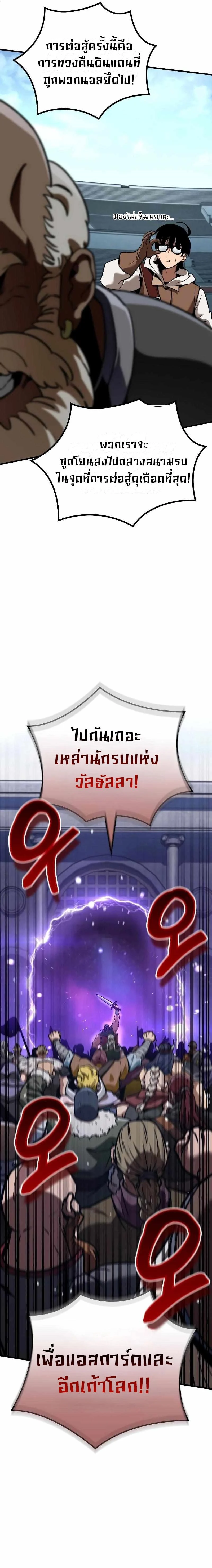 Valhalla Saga จากนักเล่นเกมมืออาชีพ สู่ตำนานแห่งวัลฮัลลา ตอนที่ 4 page 21