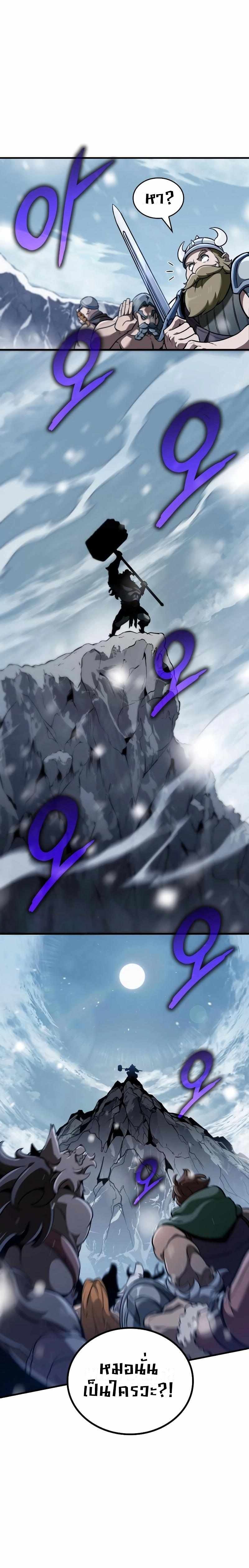 Valhalla Saga จากนักเล่นเกมมืออาชีพ สู่ตำนานแห่งวัลฮัลลา ตอนที่ 4 page 24