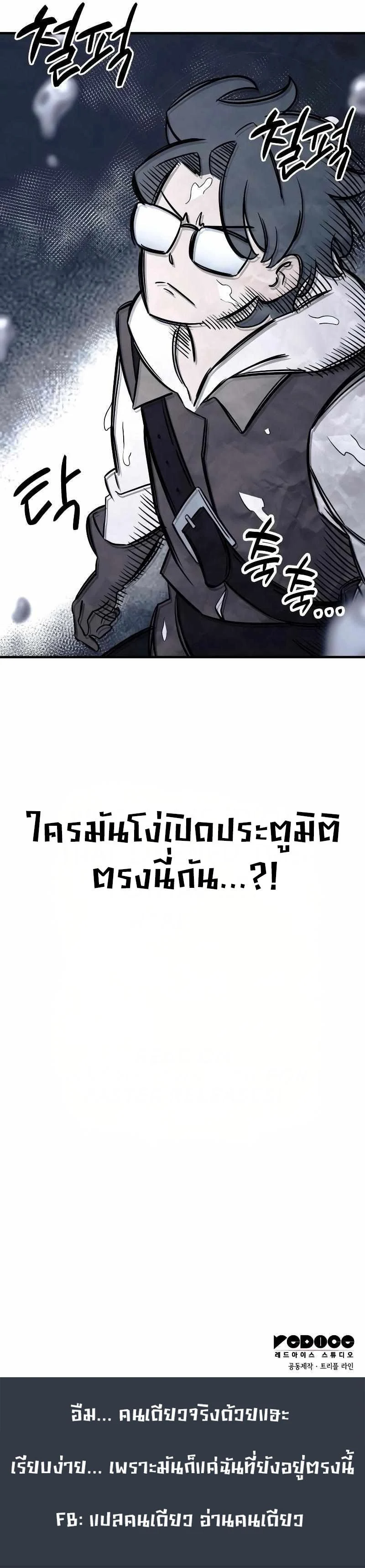 Valhalla Saga จากนักเล่นเกมมืออาชีพ สู่ตำนานแห่งวัลฮัลลา ตอนที่ 4 page 30