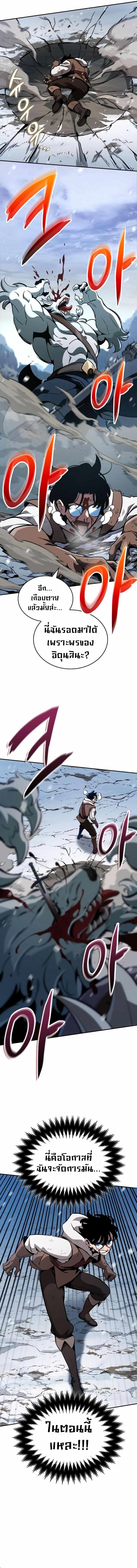 Valhalla Saga จากนักเล่นเกมมืออาชีพ สู่ตำนานแห่งวัลฮัลลา ตอนที่ 5 page 7