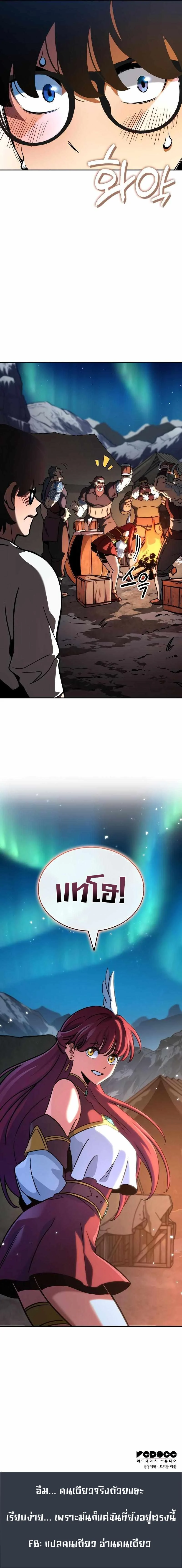 Valhalla Saga จากนักเล่นเกมมืออาชีพ สู่ตำนานแห่งวัลฮัลลา ตอนที่ 5 page 15