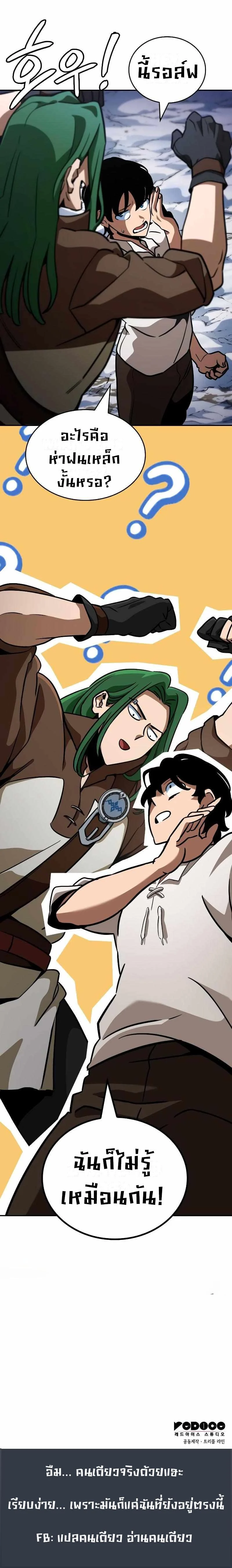 Valhalla Saga จากนักเล่นเกมมืออาชีพ สู่ตำนานแห่งวัลฮัลลา ตอนที่ 6 page 12