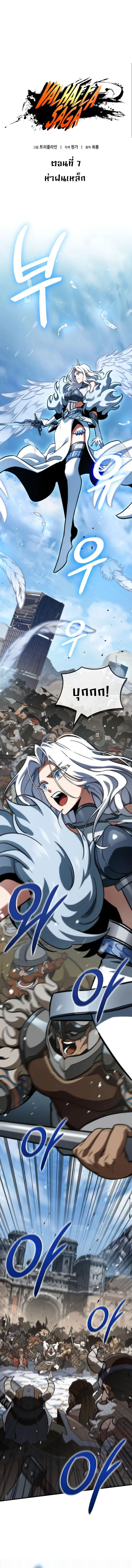 Valhalla Saga จากนักเล่นเกมมืออาชีพ สู่ตำนานแห่งวัลฮัลลา ตอนที่ 7 page 0