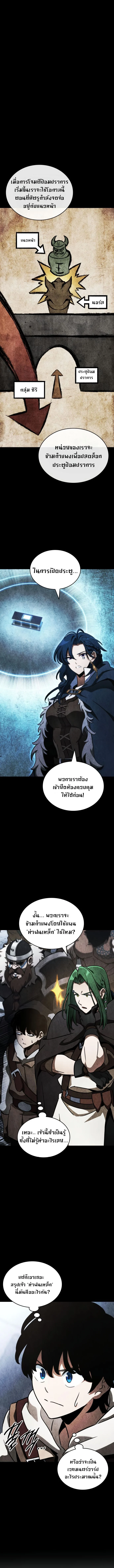 Valhalla Saga จากนักเล่นเกมมืออาชีพ สู่ตำนานแห่งวัลฮัลลา ตอนที่ 7 page 2