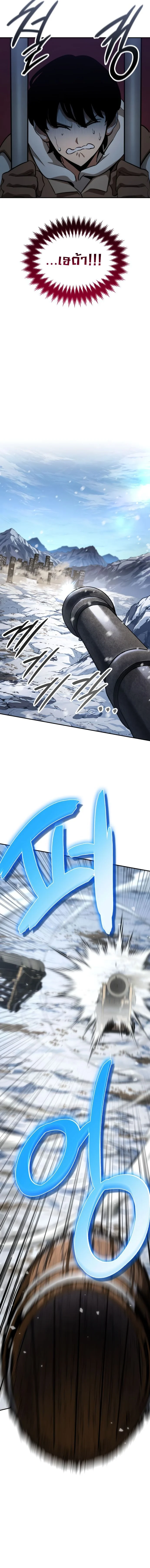 Valhalla Saga จากนักเล่นเกมมืออาชีพ สู่ตำนานแห่งวัลฮัลลา ตอนที่ 7 page 4