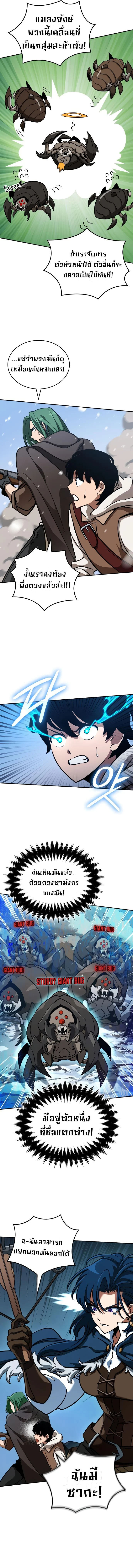 Valhalla Saga จากนักเล่นเกมมืออาชีพ สู่ตำนานแห่งวัลฮัลลา ตอนที่ 7 page 8