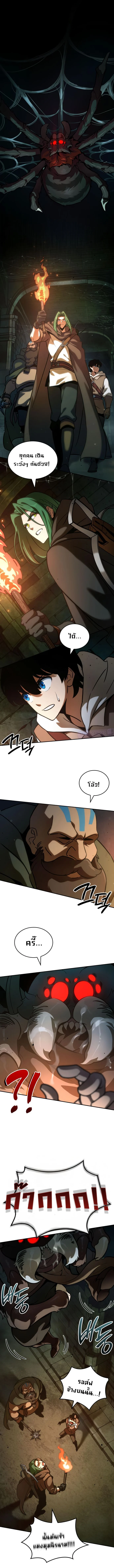 Valhalla Saga จากนักเล่นเกมมืออาชีพ สู่ตำนานแห่งวัลฮัลลา ตอนที่ 8 page 0