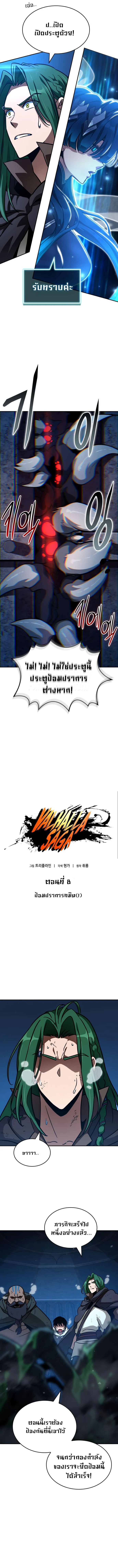 Valhalla Saga จากนักเล่นเกมมืออาชีพ สู่ตำนานแห่งวัลฮัลลา ตอนที่ 8 page 9