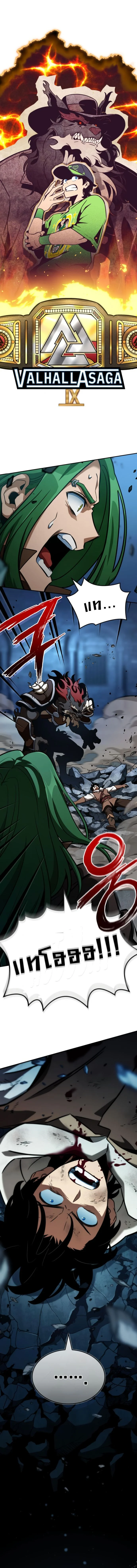 Valhalla Saga จากนักเล่นเกมมืออาชีพ สู่ตำนานแห่งวัลฮัลลา ตอนที่ 9 page 0