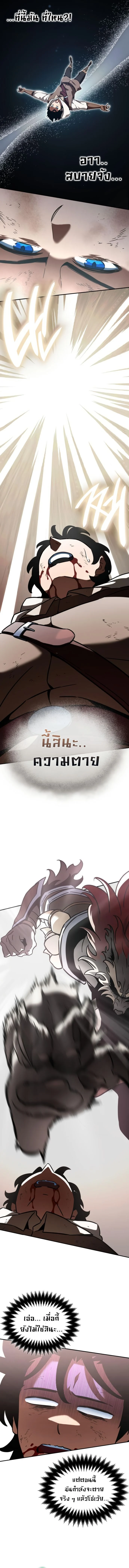 Valhalla Saga จากนักเล่นเกมมืออาชีพ สู่ตำนานแห่งวัลฮัลลา ตอนที่ 9 page 1