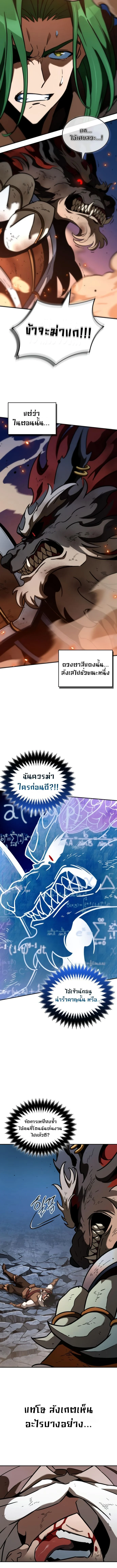 Valhalla Saga จากนักเล่นเกมมืออาชีพ สู่ตำนานแห่งวัลฮัลลา ตอนที่ 9 page 3