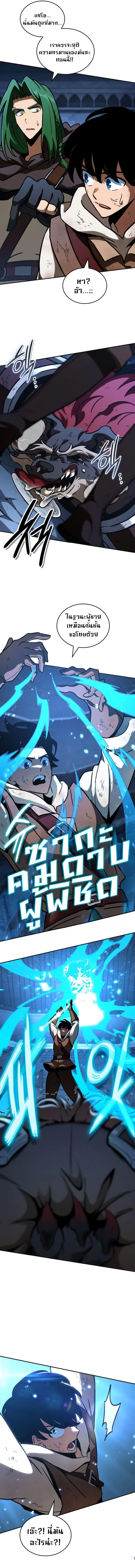 Valhalla Saga จากนักเล่นเกมมืออาชีพ สู่ตำนานแห่งวัลฮัลลา ตอนที่ 9 page 8