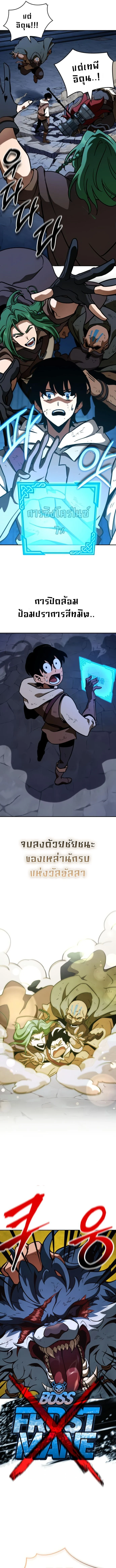 Valhalla Saga จากนักเล่นเกมมืออาชีพ สู่ตำนานแห่งวัลฮัลลา ตอนที่ 9 page 10