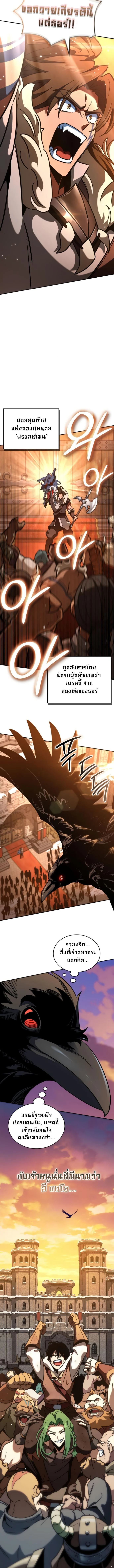 Valhalla Saga จากนักเล่นเกมมืออาชีพ สู่ตำนานแห่งวัลฮัลลา ตอนที่ 9 page 11