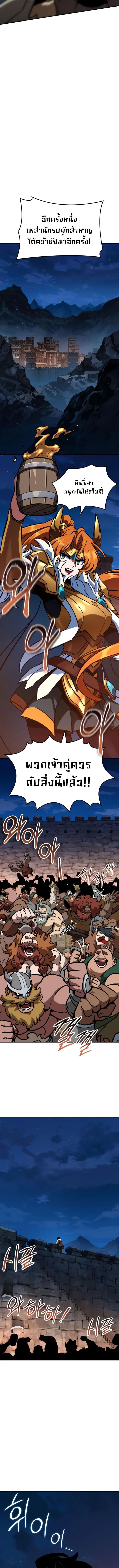 Valhalla Saga จากนักเล่นเกมมืออาชีพ สู่ตำนานแห่งวัลฮัลลา ตอนที่ 9 page 12