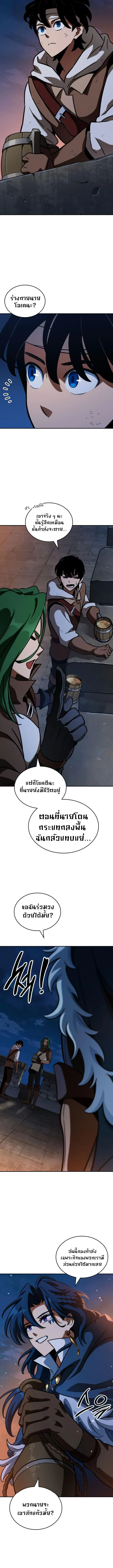 Valhalla Saga จากนักเล่นเกมมืออาชีพ สู่ตำนานแห่งวัลฮัลลา ตอนที่ 9 page 13