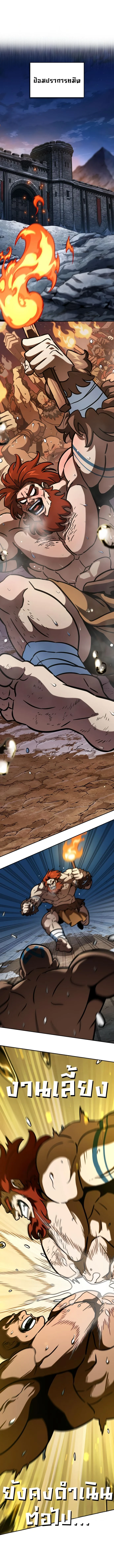 Valhalla Saga จากนักเล่นเกมมืออาชีพ สู่ตำนานแห่งวัลฮัลลา ตอนที่ 10 page 0