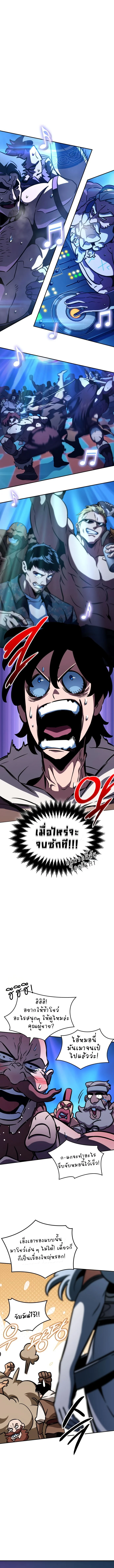 Valhalla Saga จากนักเล่นเกมมืออาชีพ สู่ตำนานแห่งวัลฮัลลา ตอนที่ 10 page 1