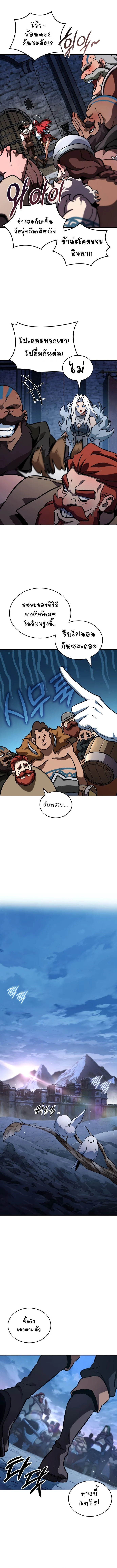 Valhalla Saga จากนักเล่นเกมมืออาชีพ สู่ตำนานแห่งวัลฮัลลา ตอนที่ 10 page 3