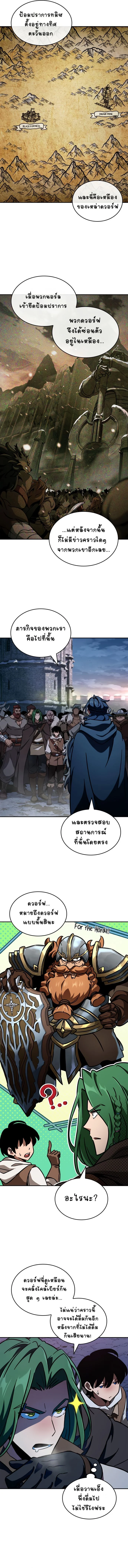Valhalla Saga จากนักเล่นเกมมืออาชีพ สู่ตำนานแห่งวัลฮัลลา ตอนที่ 10 page 5