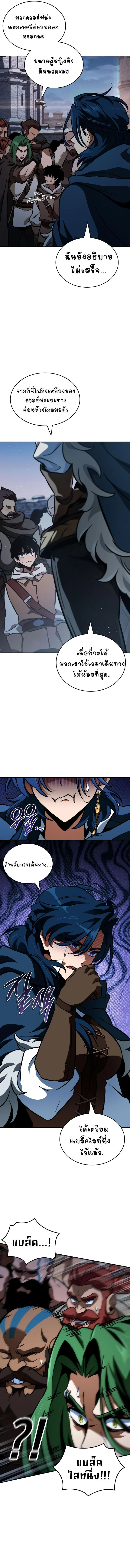 Valhalla Saga จากนักเล่นเกมมืออาชีพ สู่ตำนานแห่งวัลฮัลลา ตอนที่ 10 page 6