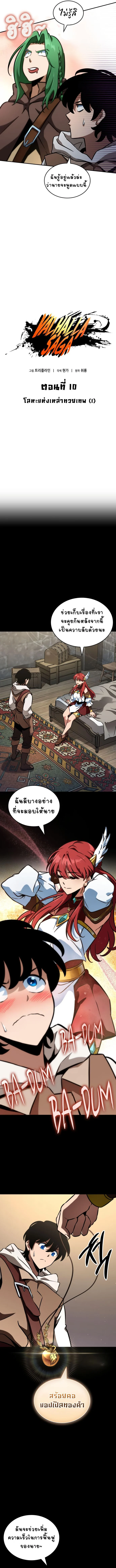 Valhalla Saga จากนักเล่นเกมมืออาชีพ สู่ตำนานแห่งวัลฮัลลา ตอนที่ 10 page 7