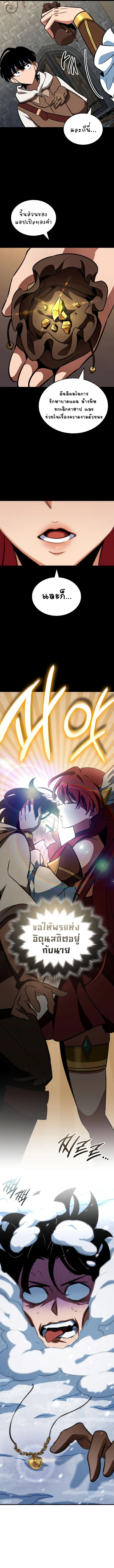 Valhalla Saga จากนักเล่นเกมมืออาชีพ สู่ตำนานแห่งวัลฮัลลา ตอนที่ 10 page 8