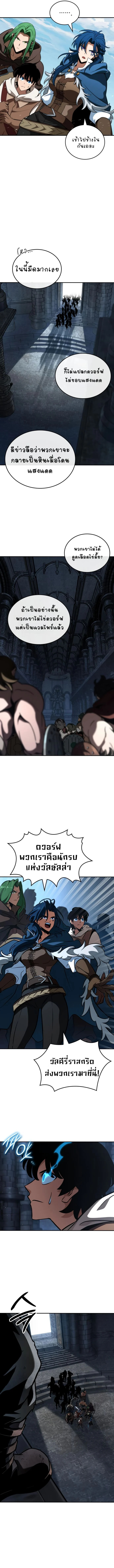 Valhalla Saga จากนักเล่นเกมมืออาชีพ สู่ตำนานแห่งวัลฮัลลา ตอนที่ 10 page 11