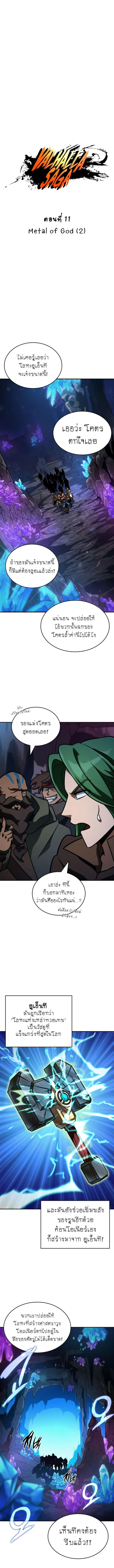Valhalla Saga จากนักเล่นเกมมืออาชีพ สู่ตำนานแห่งวัลฮัลลา ตอนที่ 11 page 8