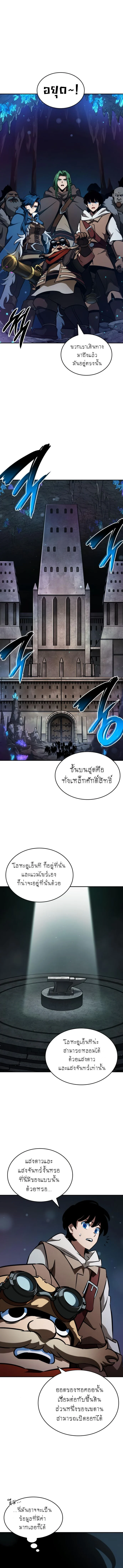 Valhalla Saga จากนักเล่นเกมมืออาชีพ สู่ตำนานแห่งวัลฮัลลา ตอนที่ 11 page 9