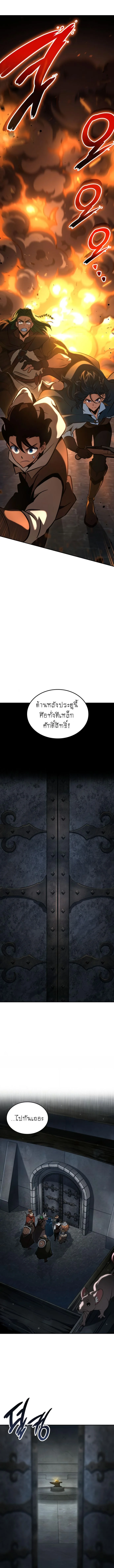 Valhalla Saga จากนักเล่นเกมมืออาชีพ สู่ตำนานแห่งวัลฮัลลา ตอนที่ 11 page 14