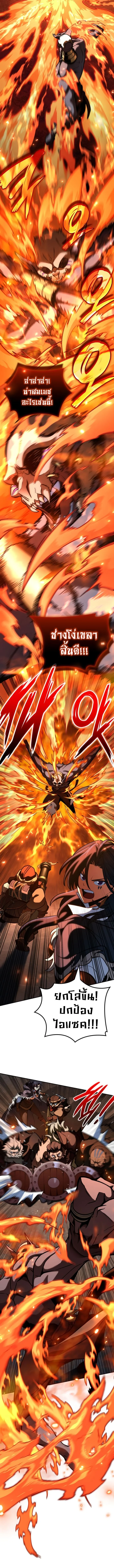 Valhalla Saga จากนักเล่นเกมมืออาชีพ สู่ตำนานแห่งวัลฮัลลา ตอนที่ 12 page 4