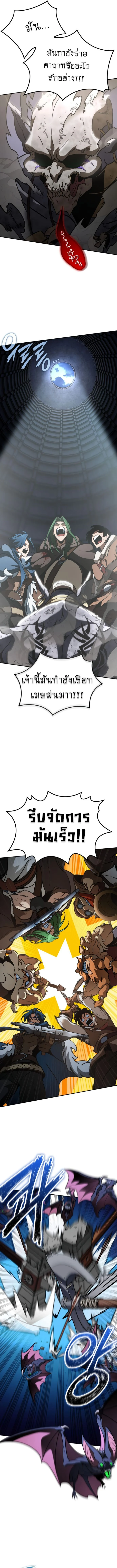 Valhalla Saga จากนักเล่นเกมมืออาชีพ สู่ตำนานแห่งวัลฮัลลา ตอนที่ 12 page 10