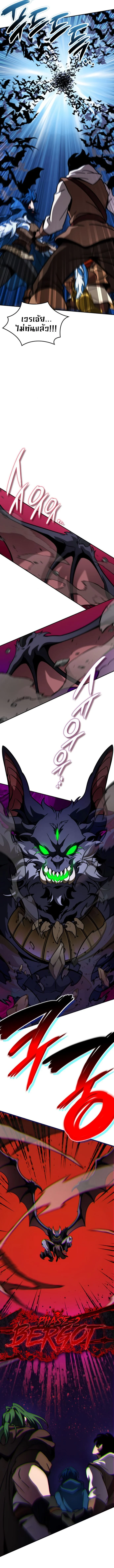 Valhalla Saga จากนักเล่นเกมมืออาชีพ สู่ตำนานแห่งวัลฮัลลา ตอนที่ 12 page 11