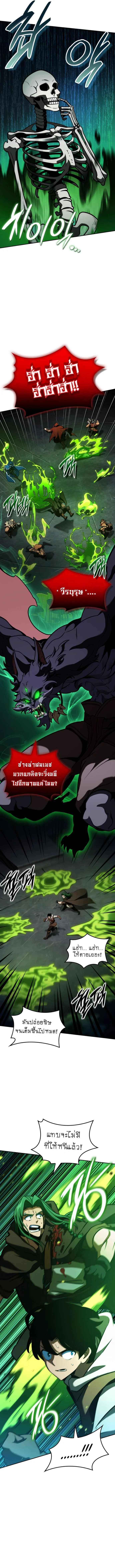 Valhalla Saga จากนักเล่นเกมมืออาชีพ สู่ตำนานแห่งวัลฮัลลา ตอนที่ 12 page 13