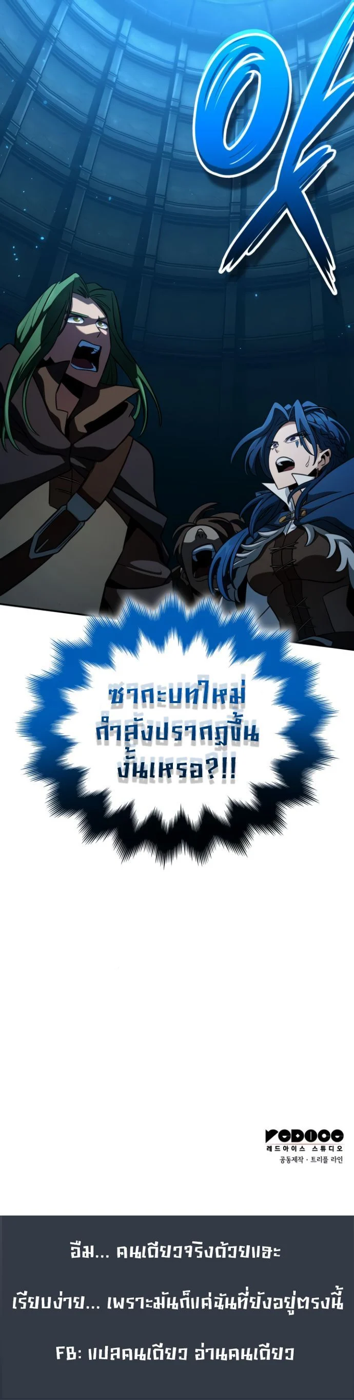 Valhalla Saga จากนักเล่นเกมมืออาชีพ สู่ตำนานแห่งวัลฮัลลา ตอนที่ 12 page 19