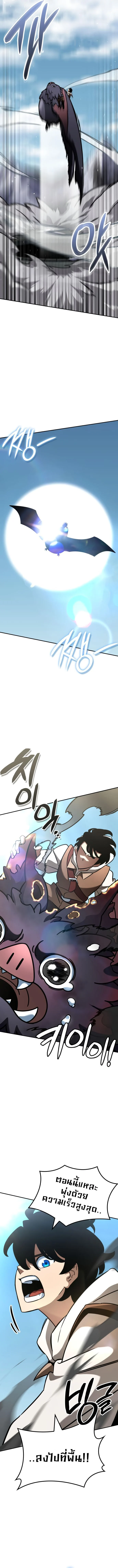 Valhalla Saga จากนักเล่นเกมมืออาชีพ สู่ตำนานแห่งวัลฮัลลา ตอนที่ 13 page 6