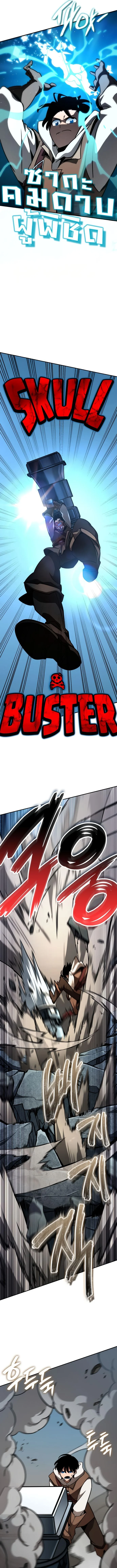 Valhalla Saga จากนักเล่นเกมมืออาชีพ สู่ตำนานแห่งวัลฮัลลา ตอนที่ 13 page 8