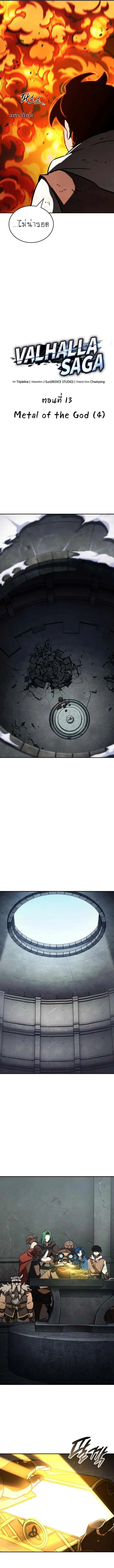 Valhalla Saga จากนักเล่นเกมมืออาชีพ สู่ตำนานแห่งวัลฮัลลา ตอนที่ 13 page 11