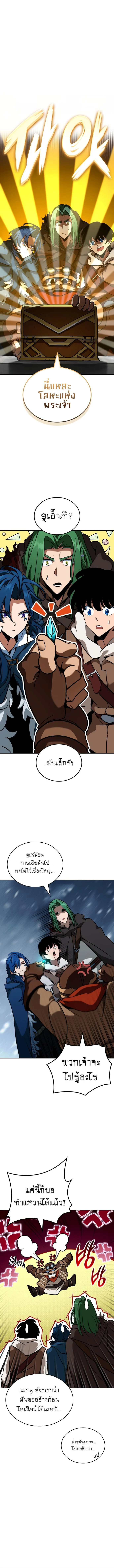 Valhalla Saga จากนักเล่นเกมมืออาชีพ สู่ตำนานแห่งวัลฮัลลา ตอนที่ 13 page 12