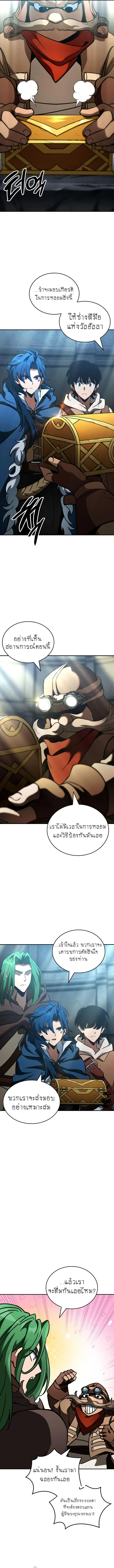 Valhalla Saga จากนักเล่นเกมมืออาชีพ สู่ตำนานแห่งวัลฮัลลา ตอนที่ 13 page 13