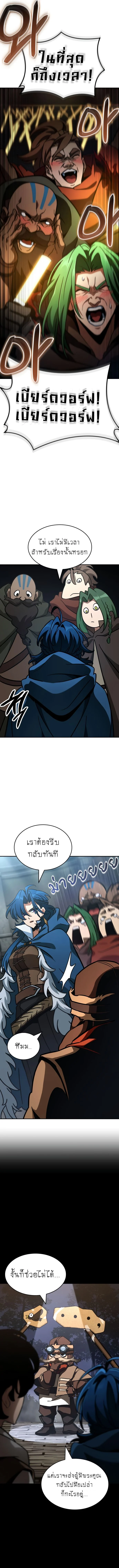 Valhalla Saga จากนักเล่นเกมมืออาชีพ สู่ตำนานแห่งวัลฮัลลา ตอนที่ 13 page 14