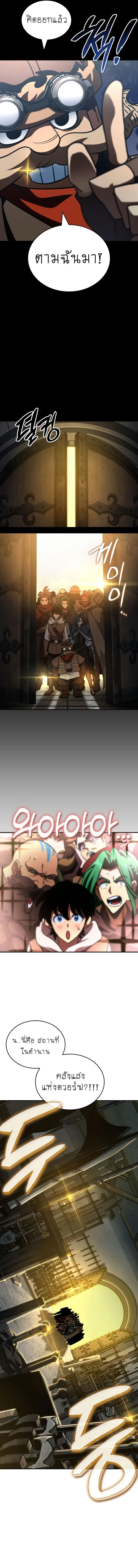 Valhalla Saga จากนักเล่นเกมมืออาชีพ สู่ตำนานแห่งวัลฮัลลา ตอนที่ 13 page 15