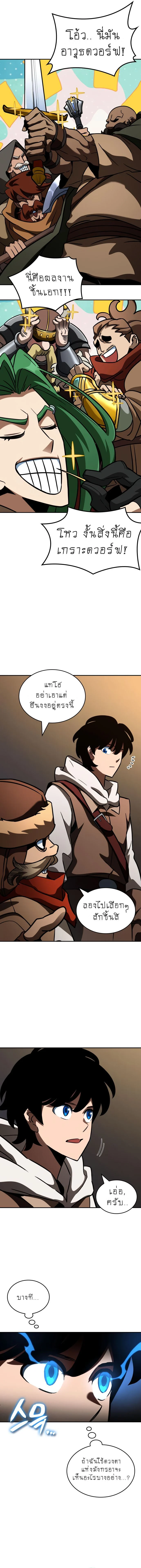 Valhalla Saga จากนักเล่นเกมมืออาชีพ สู่ตำนานแห่งวัลฮัลลา ตอนที่ 13 page 16