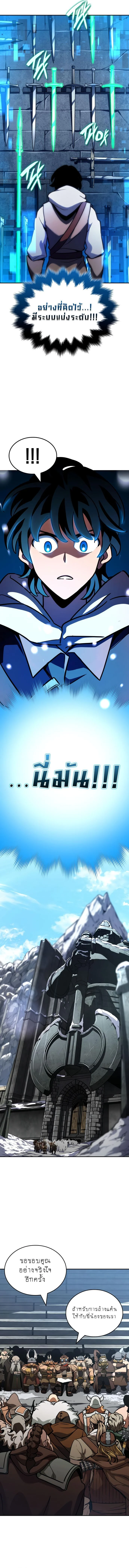 Valhalla Saga จากนักเล่นเกมมืออาชีพ สู่ตำนานแห่งวัลฮัลลา ตอนที่ 13 page 17