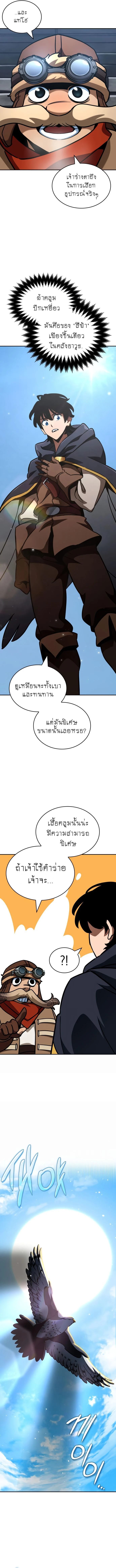 Valhalla Saga จากนักเล่นเกมมืออาชีพ สู่ตำนานแห่งวัลฮัลลา ตอนที่ 13 page 18