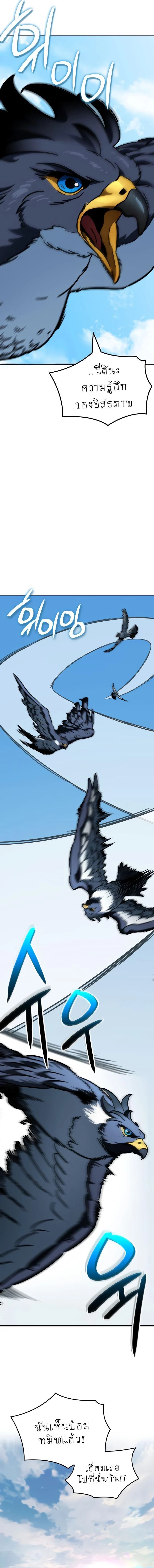 Valhalla Saga จากนักเล่นเกมมืออาชีพ สู่ตำนานแห่งวัลฮัลลา ตอนที่ 13 page 19