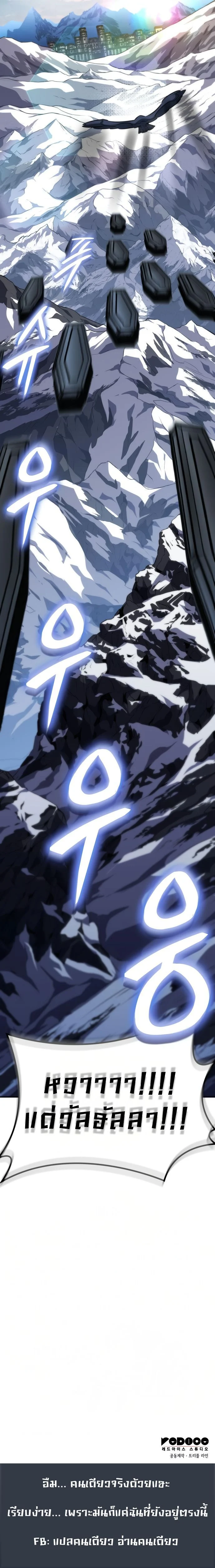 Valhalla Saga จากนักเล่นเกมมืออาชีพ สู่ตำนานแห่งวัลฮัลลา ตอนที่ 13 page 20