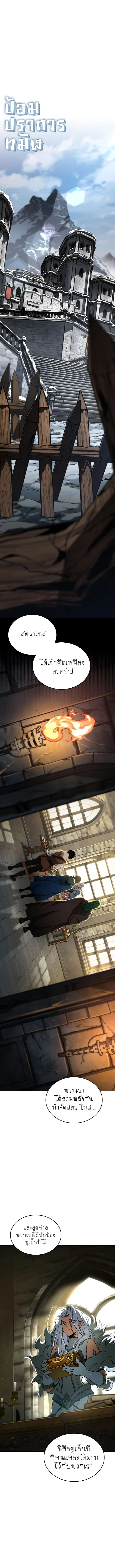 Valhalla Saga จากนักเล่นเกมมืออาชีพ สู่ตำนานแห่งวัลฮัลลา ตอนที่ 14 page 0