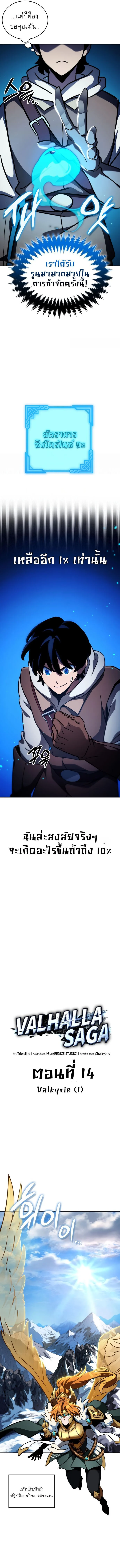 Valhalla Saga จากนักเล่นเกมมืออาชีพ สู่ตำนานแห่งวัลฮัลลา ตอนที่ 14 page 3